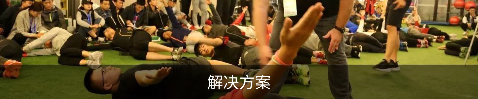 解决方案