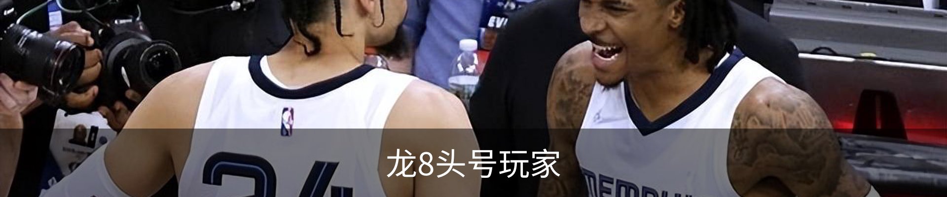 龙8头号玩家